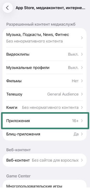 App age rating and content restrictions in iPhone parental controls.
