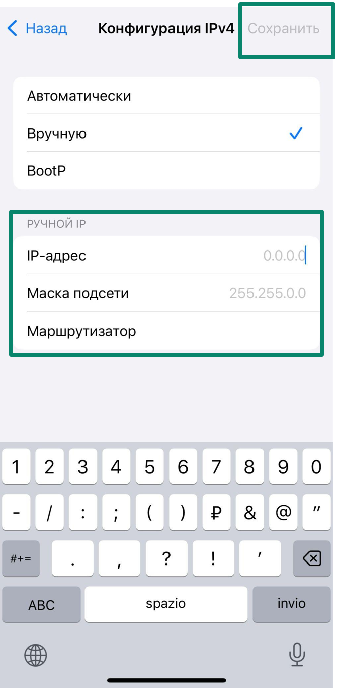 Manual IPv4 setup on iPhone showing IP, subnet, and router